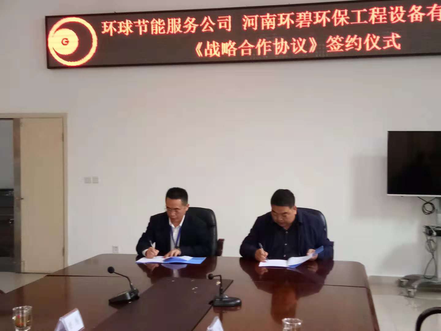 我华体app登录入口-华体huati(中国)
与环球节能服务有限华体app登录入口-华体huati(中国)
签署战略合作协议