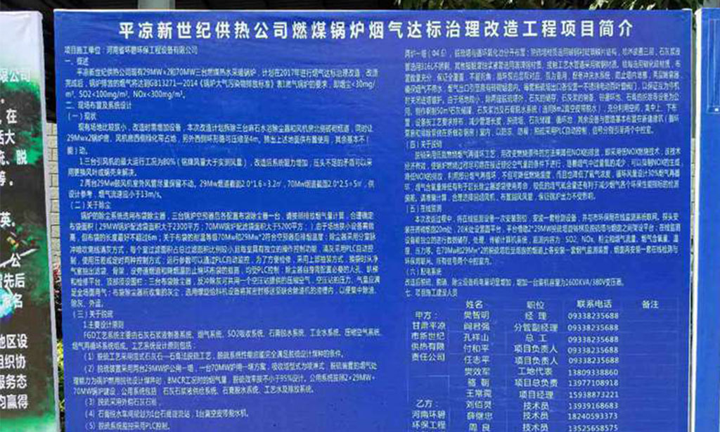 平凉新世纪供热华体app登录入口-华体huati(中国)
2台29MW和1台70MW燃煤热水采暖锅炉烟气达标治理改造项目动工仪式